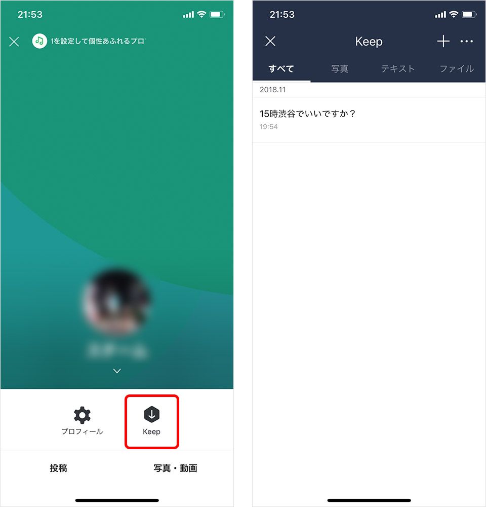 Android LINE 引き継ぎ Keepに保存