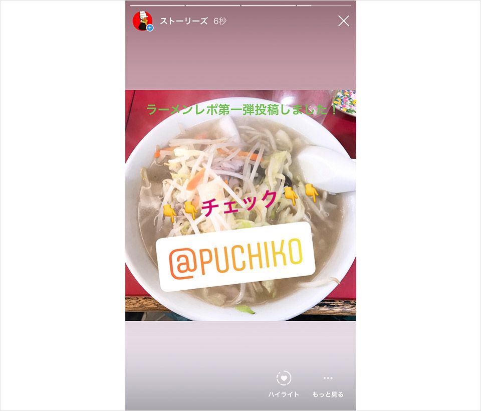 ストーリーズの投稿例