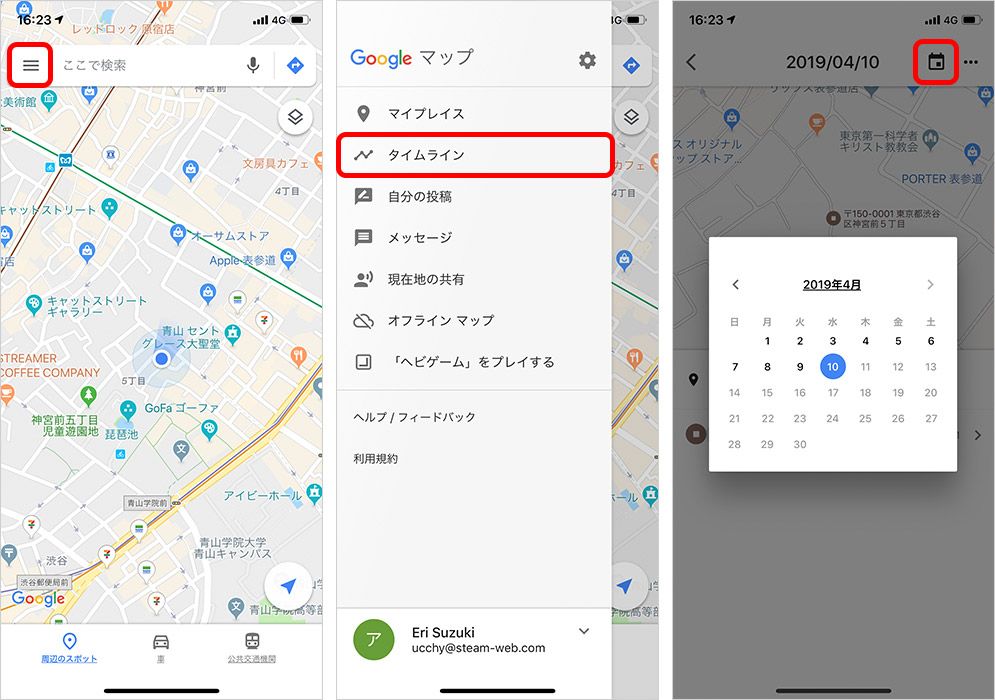 iPhone Googleマップ タイムライン