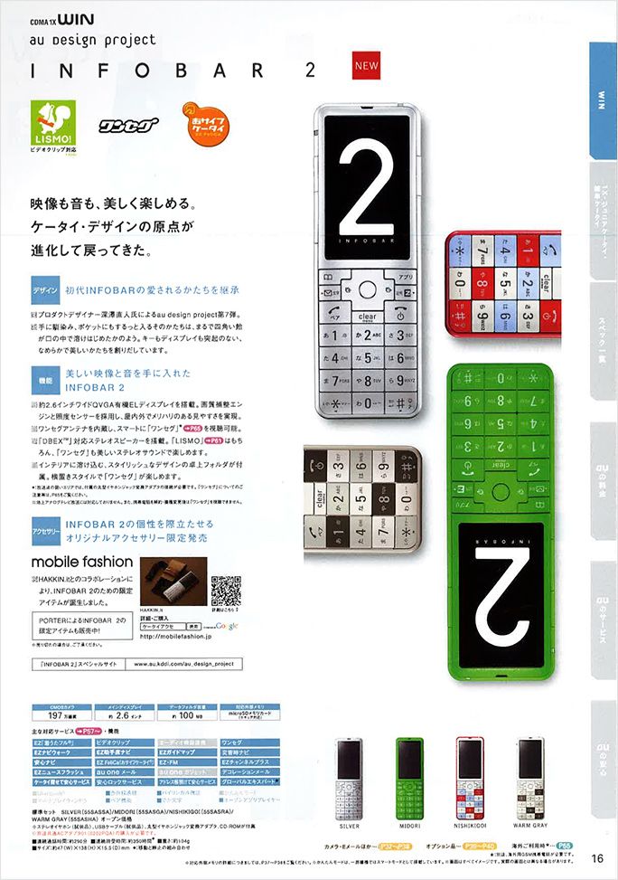 INFOBAR 2の当時のカタログ