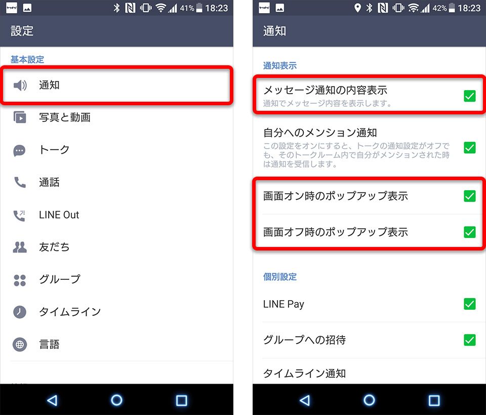 LINEで既読をつけない方法
