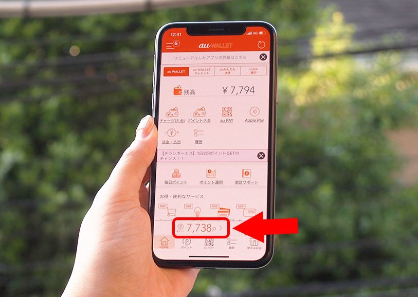 iPhone au PAY ポイント