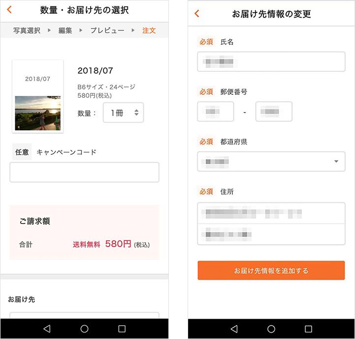データお預かりアプリでフォトブックを作成する