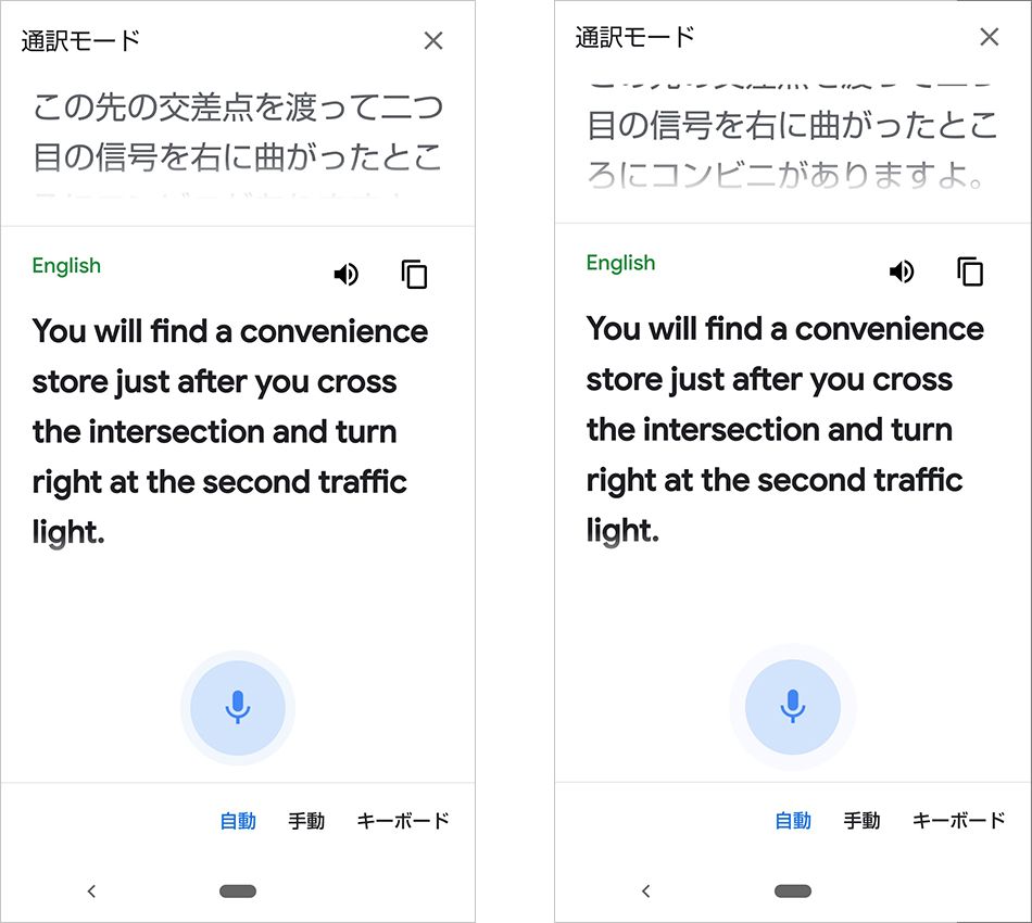 Google アシスタントの通訳モード