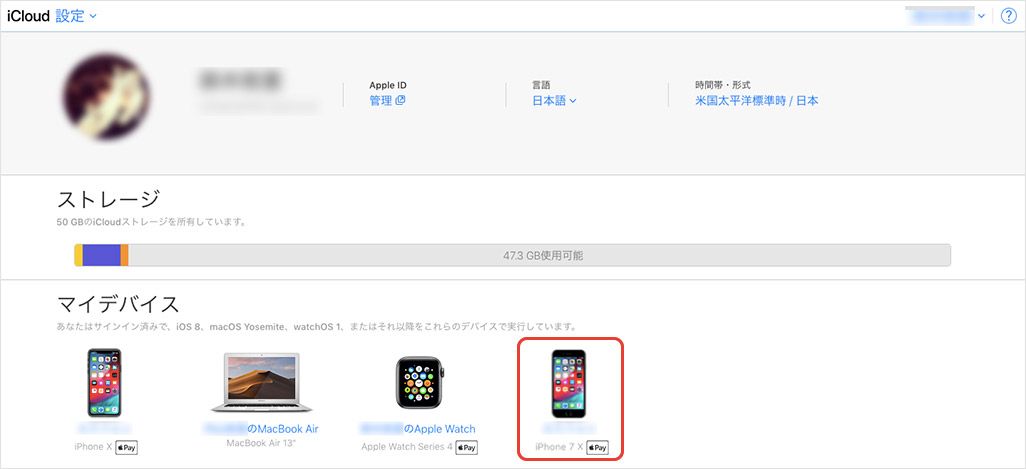 PC iCloud マイデバイス