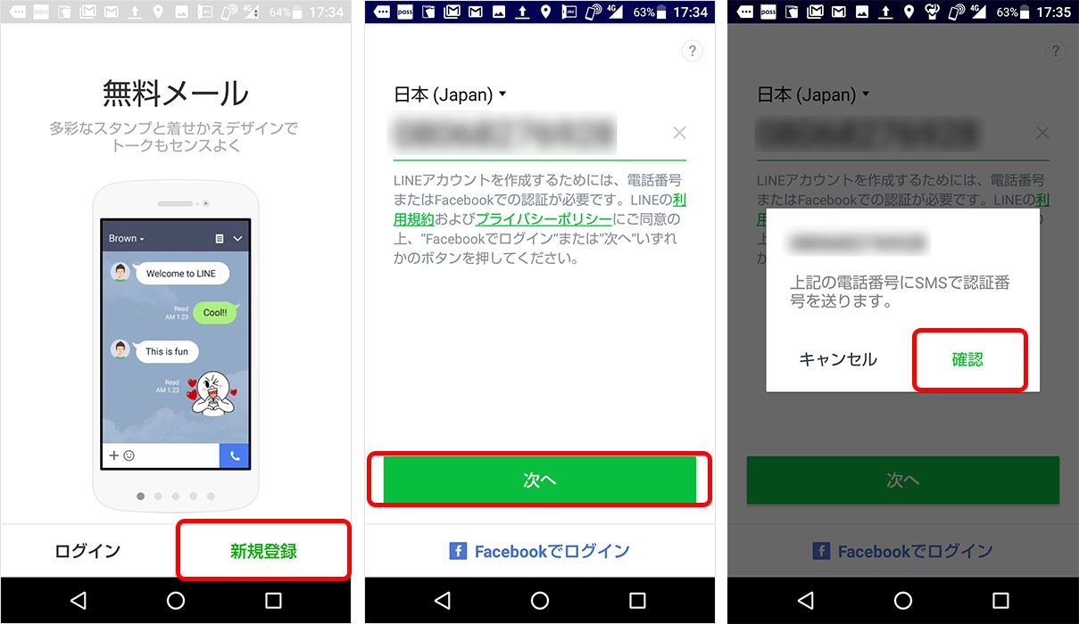 LINE 新規登録