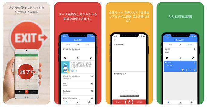 Google翻訳 アプリの使い方 音声 カメラ テキスト翻訳の精度も調べ