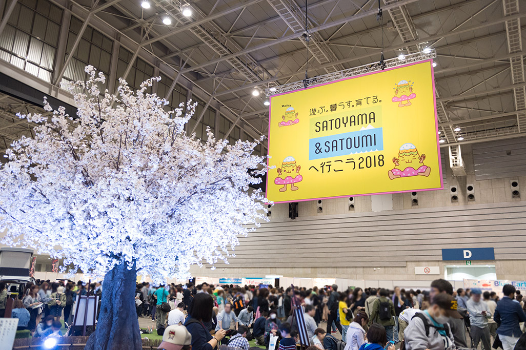 「SATOYAMA SATOUMIへ行こう」の会場風景
