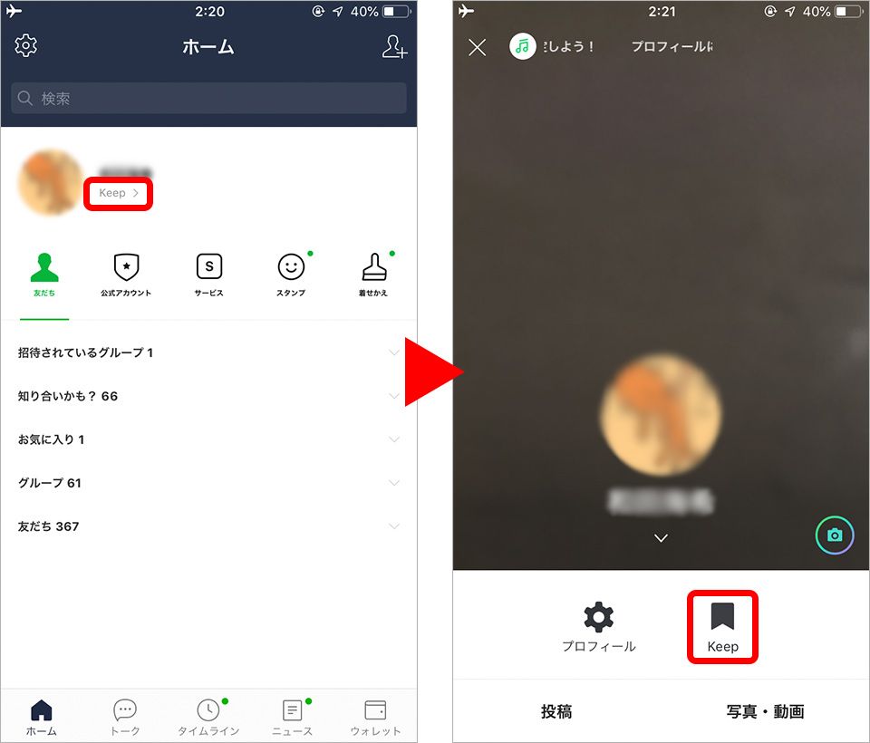 Keepコレクション機能設定方法