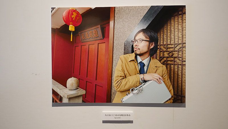写真展で展示された作品「人にはいくつかの分岐点がある」