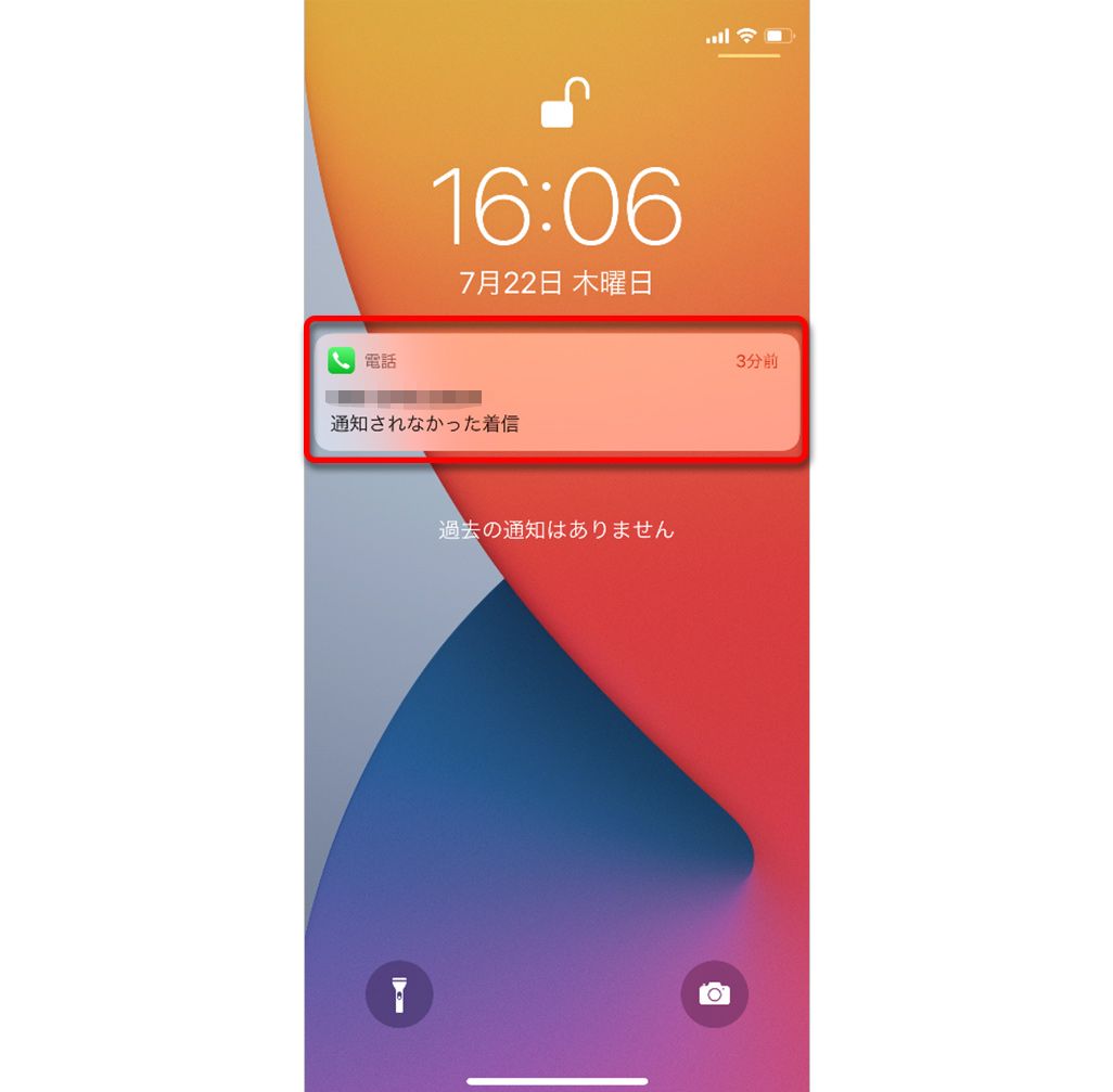 通知されなかった着信の画面