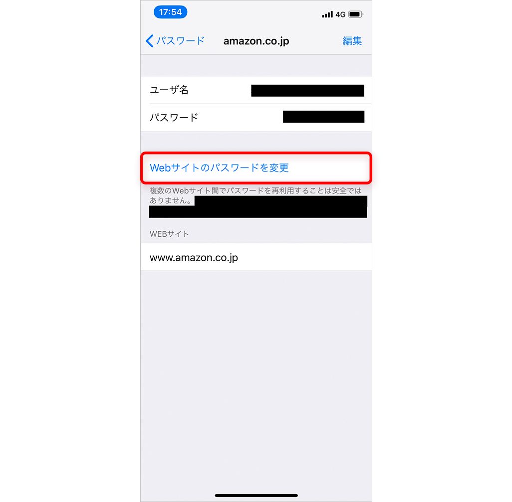 iCloudキーチェーンの設定画面