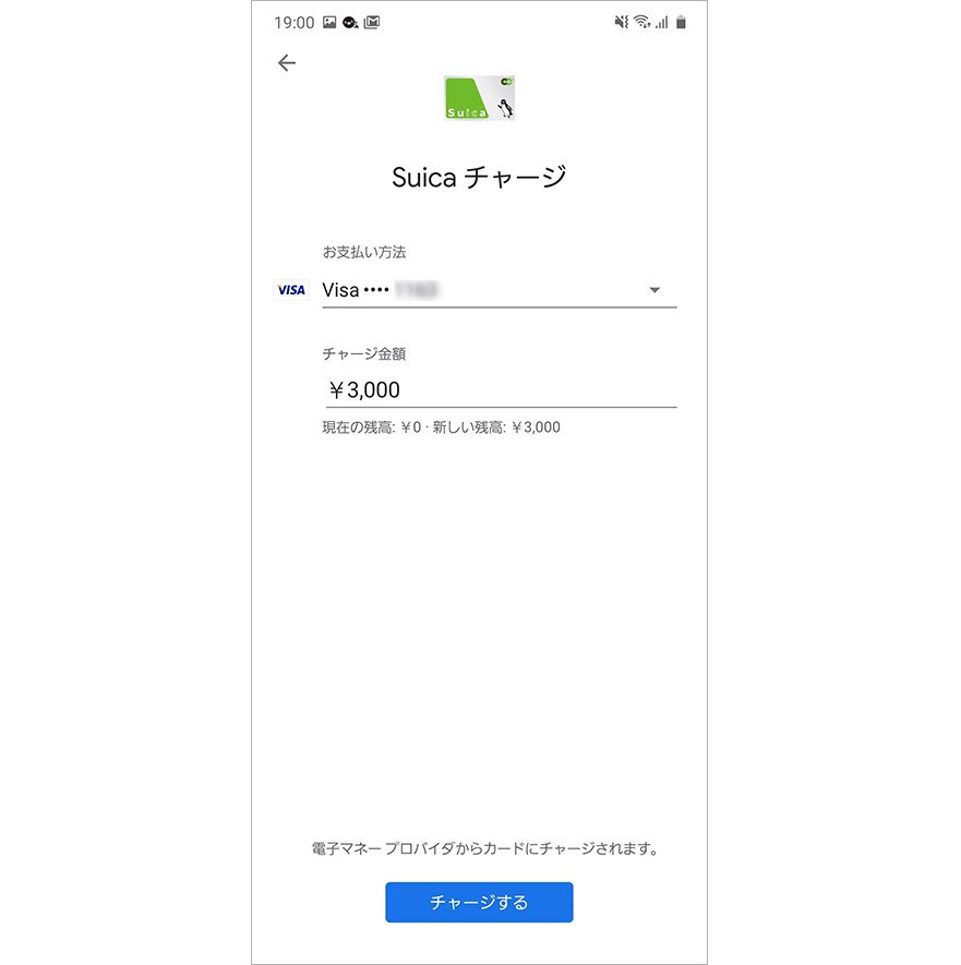 Google PayでSuicaにチャージ