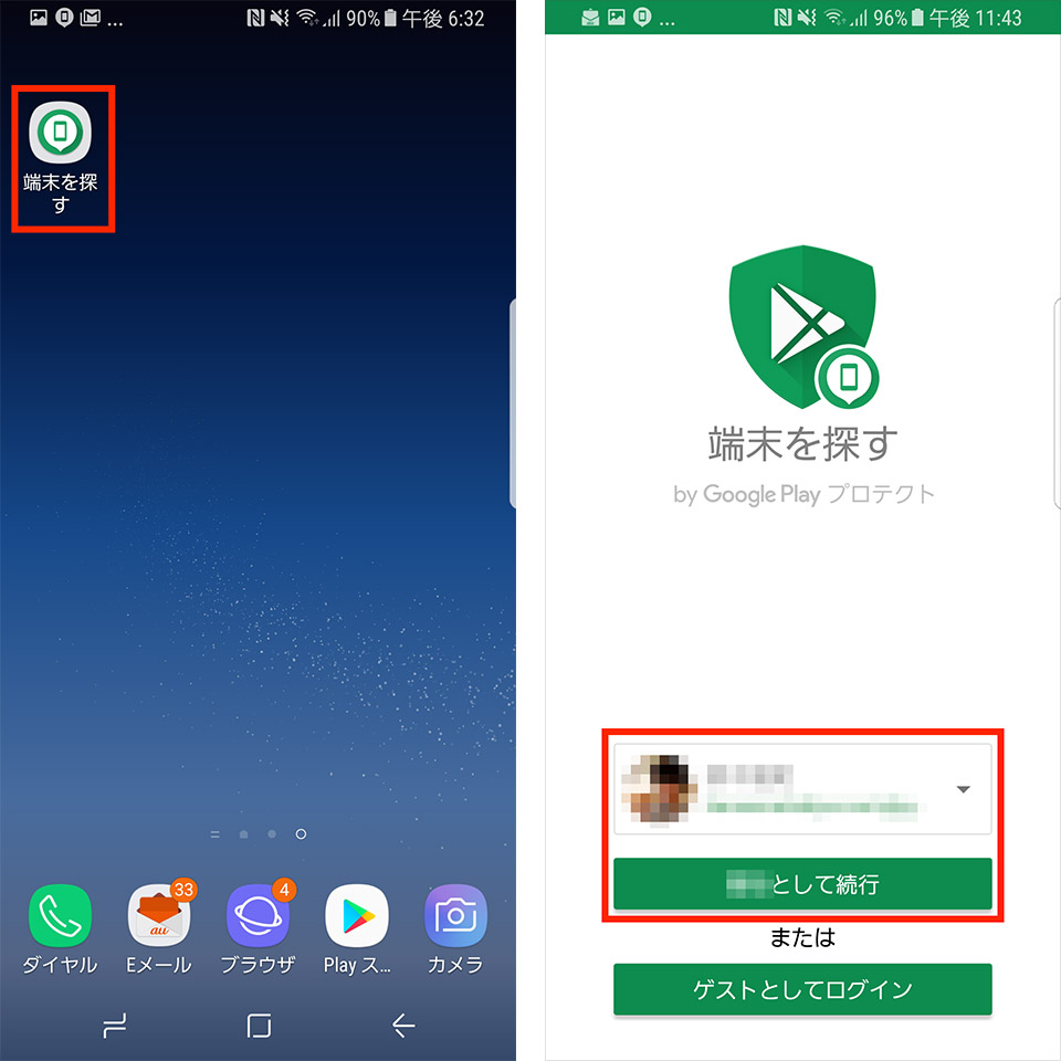 Galaxy Note8で「端末を探す」を使う手順1