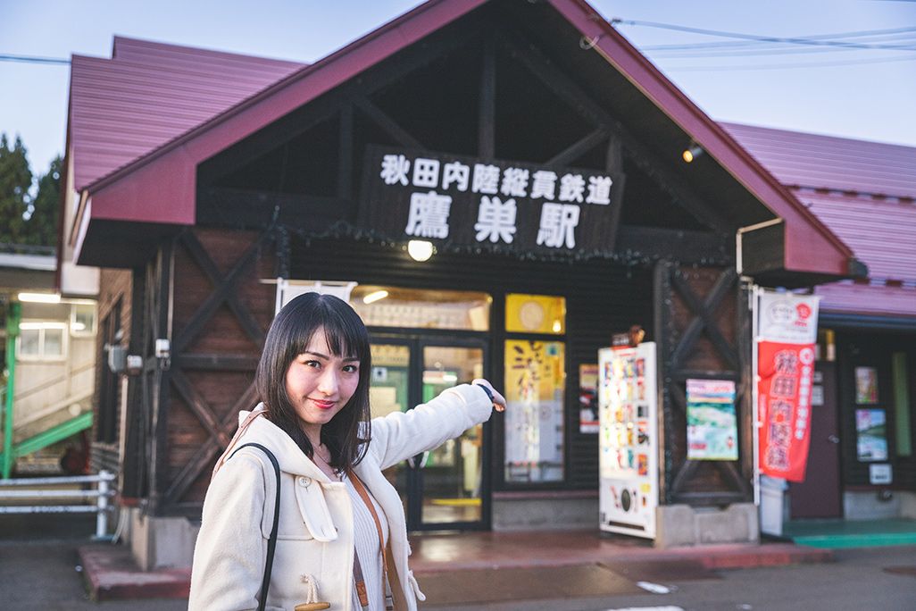 鷹巣駅