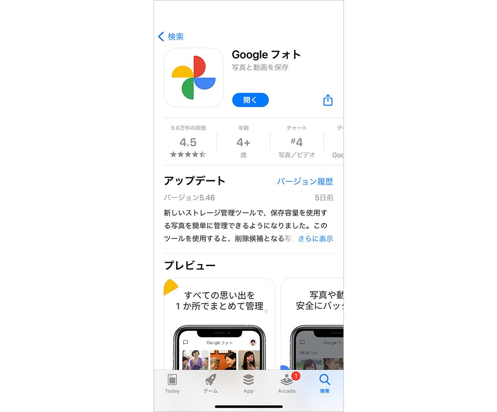 Google フォト の登録からバックアップ 削除 共有 同期まで便利な使い方を解説 Time Space By Kddi