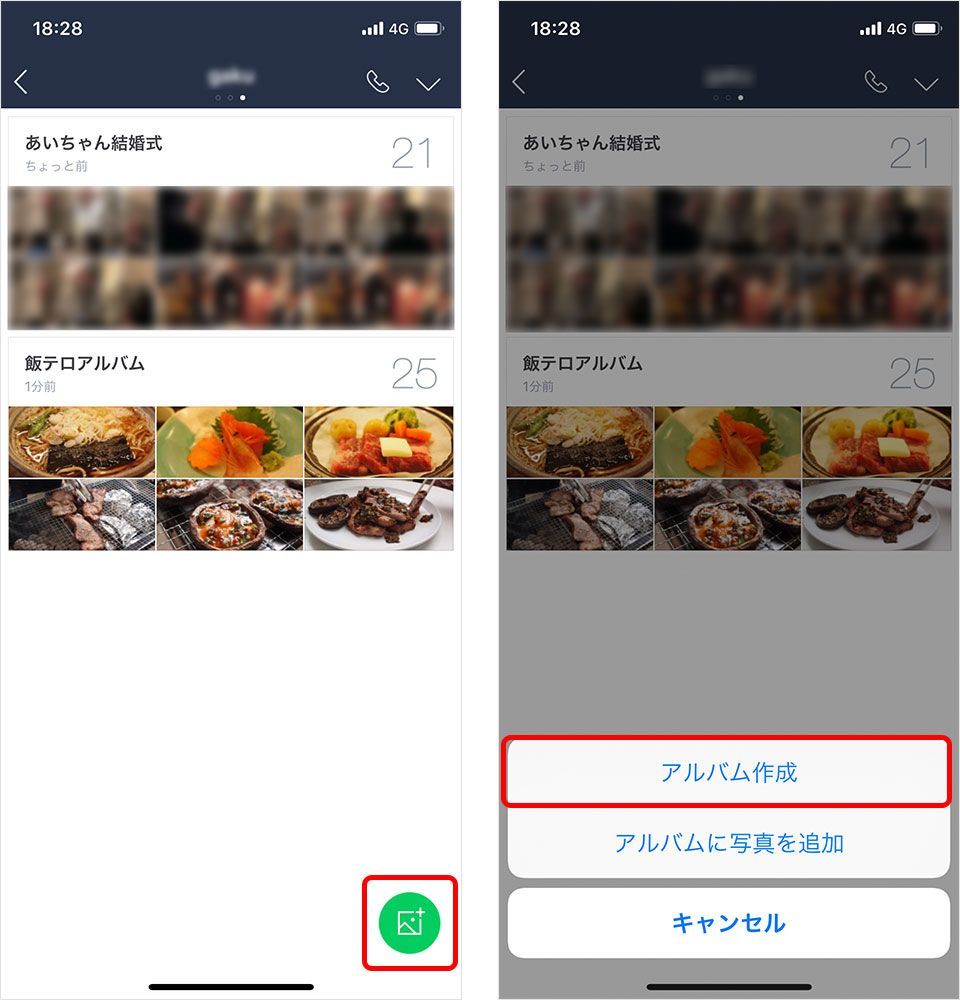 LINEのアルバム作成