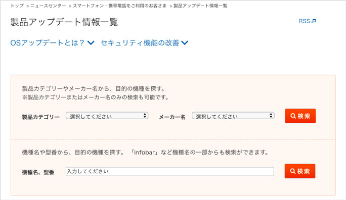 スマートフォン・携帯電話の製品アップデート情報一覧