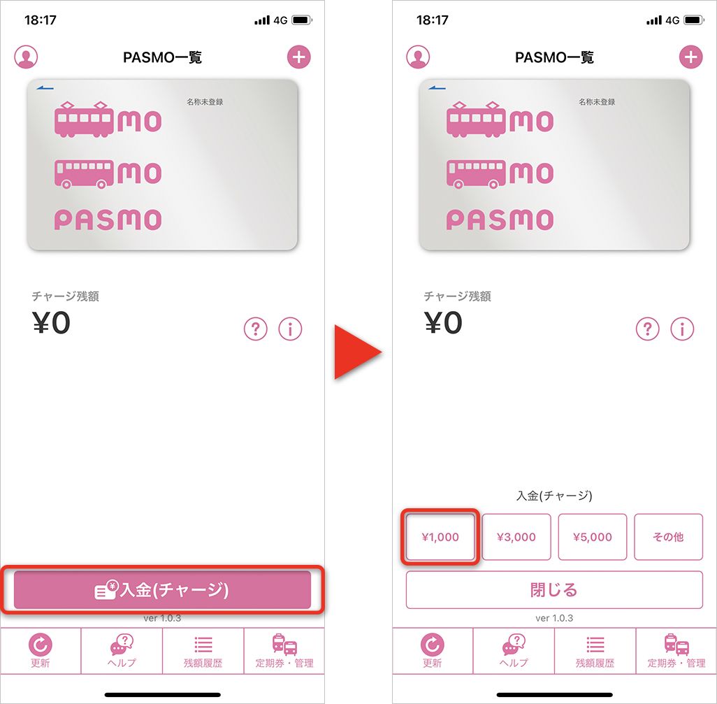 PASMO iPhoneでチャージ
