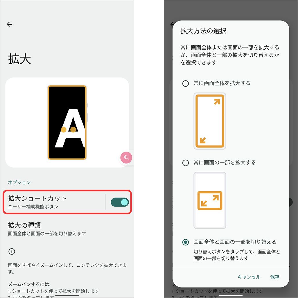 Android 12のアクセシビリティ機能