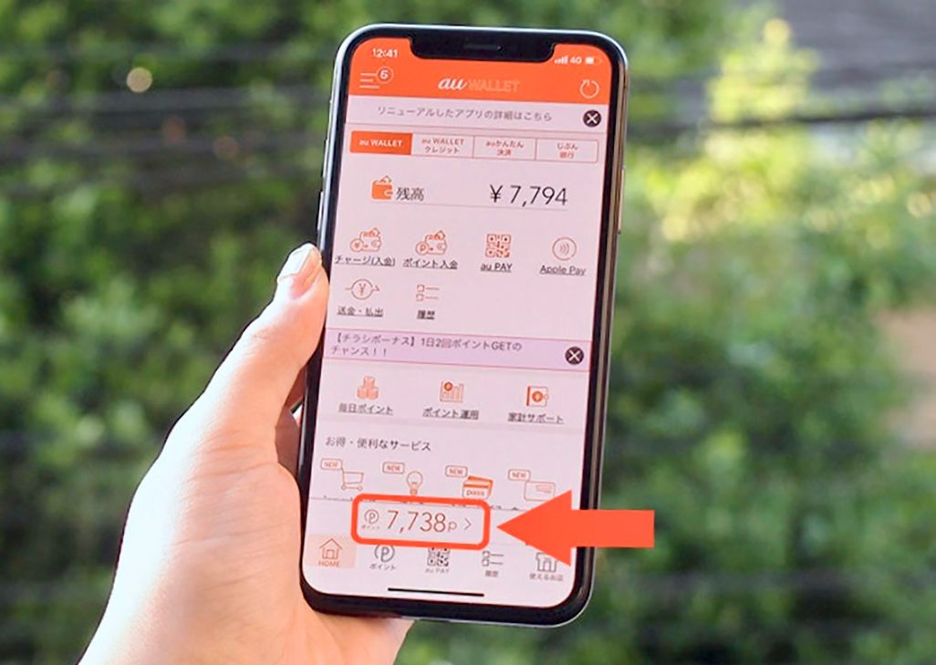 iPhone au PAY ポイント