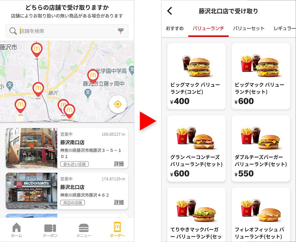 マクドナルド公式アプリ
