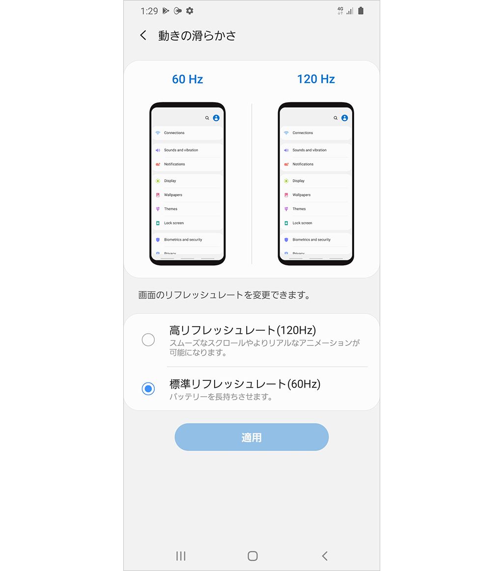 Galaxy S20 Ultra 5Gのリフレッシュレート設定画面