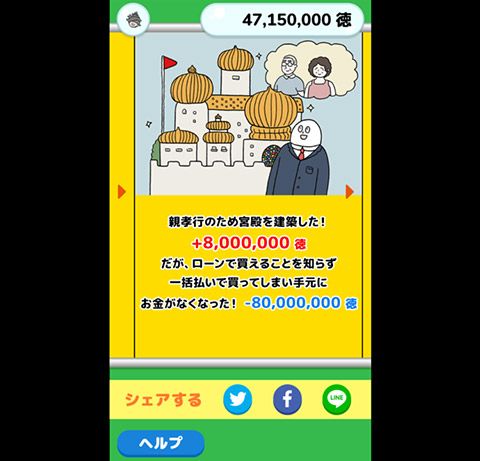 au版 人生ゲーム