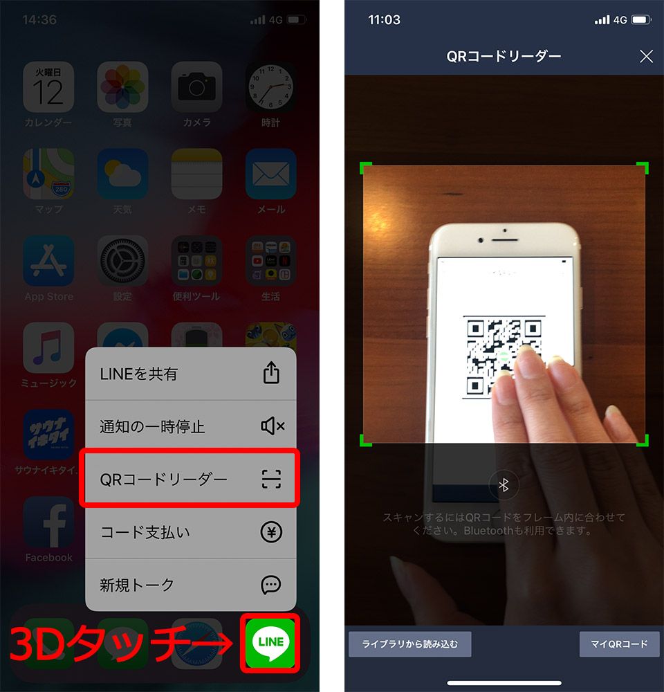 iPhone・AndroidでQRコードを最速で読み取る方法 アプリ不要でLINE登録 