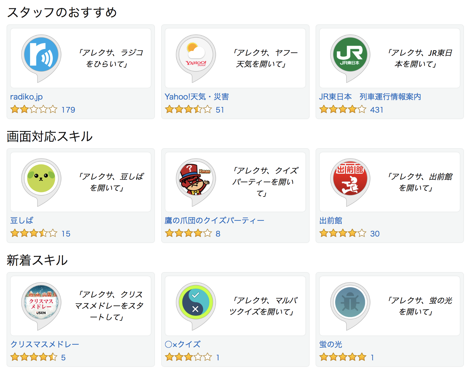 Alexa スキル