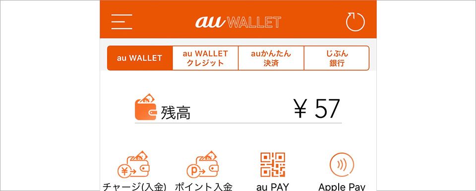 au WALLETアプリの画面