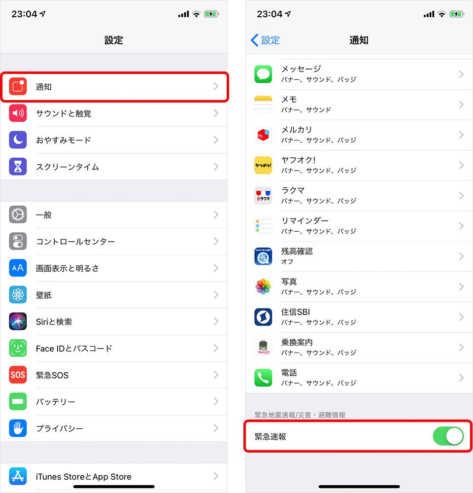 iPhone 通知 緊急速報