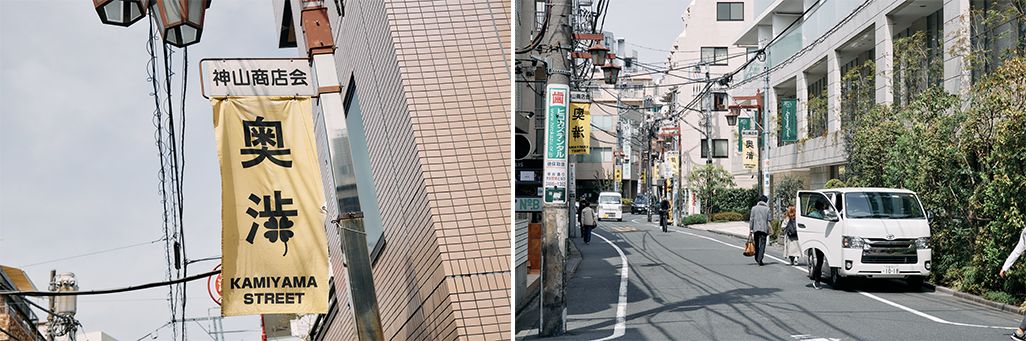 「奥渋」エリア