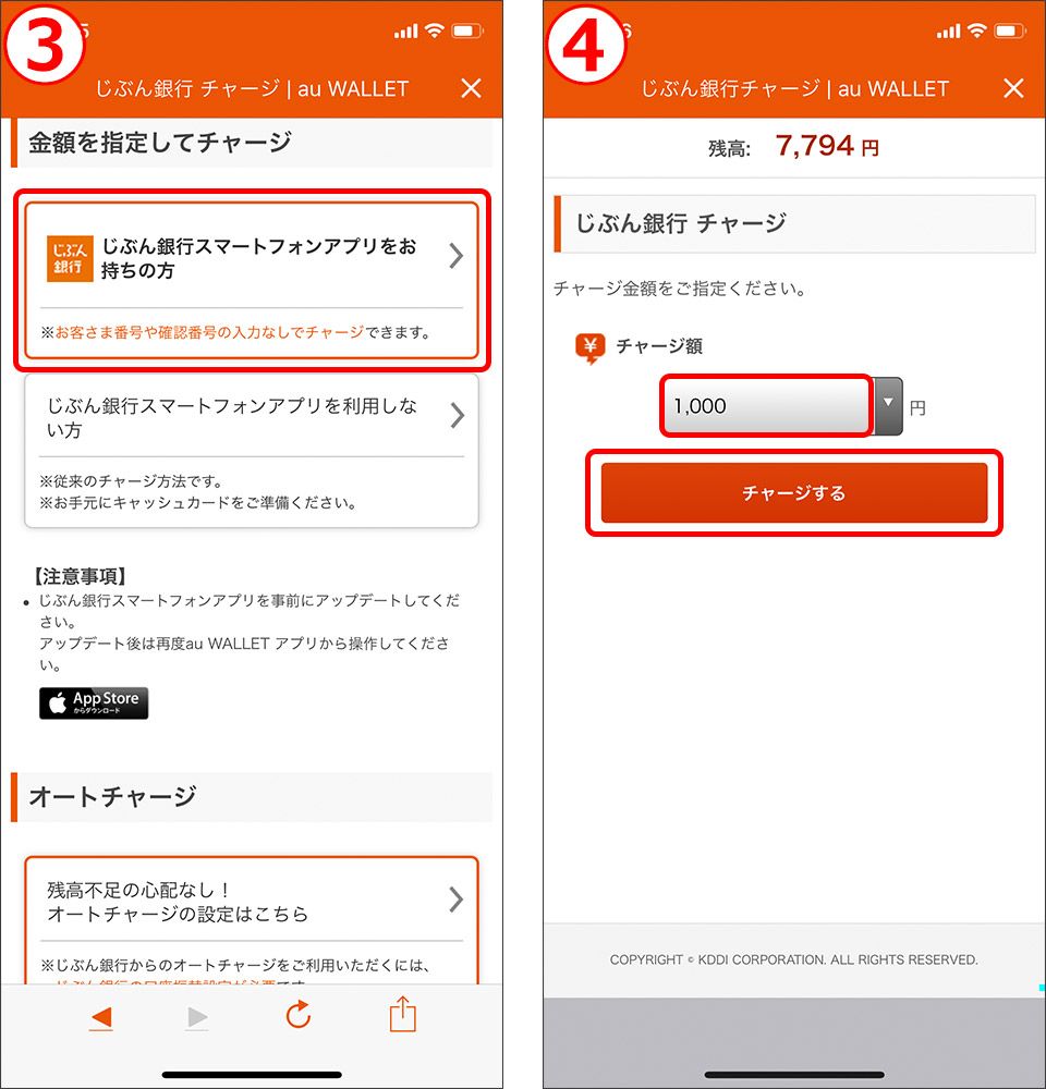 au WALLET じぶん銀行でチャージ