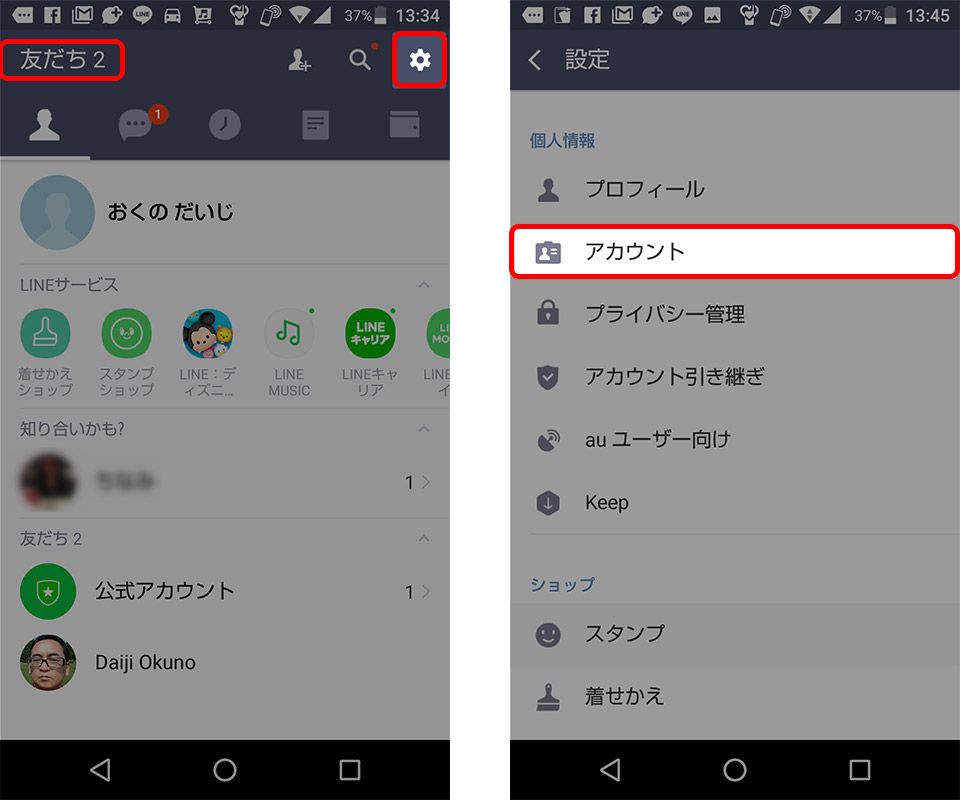 Android LINE 引き継ぎ アカウント
