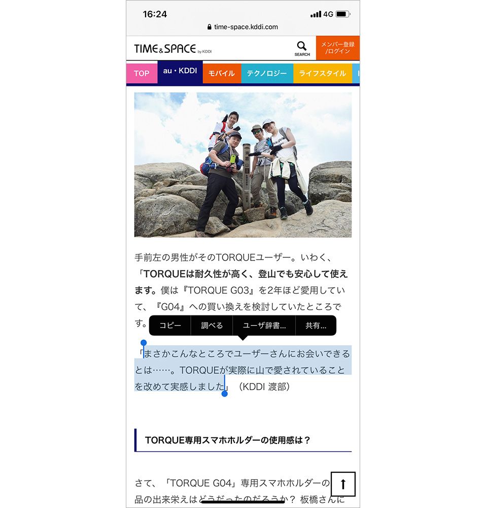 iOS13 テキストの選択