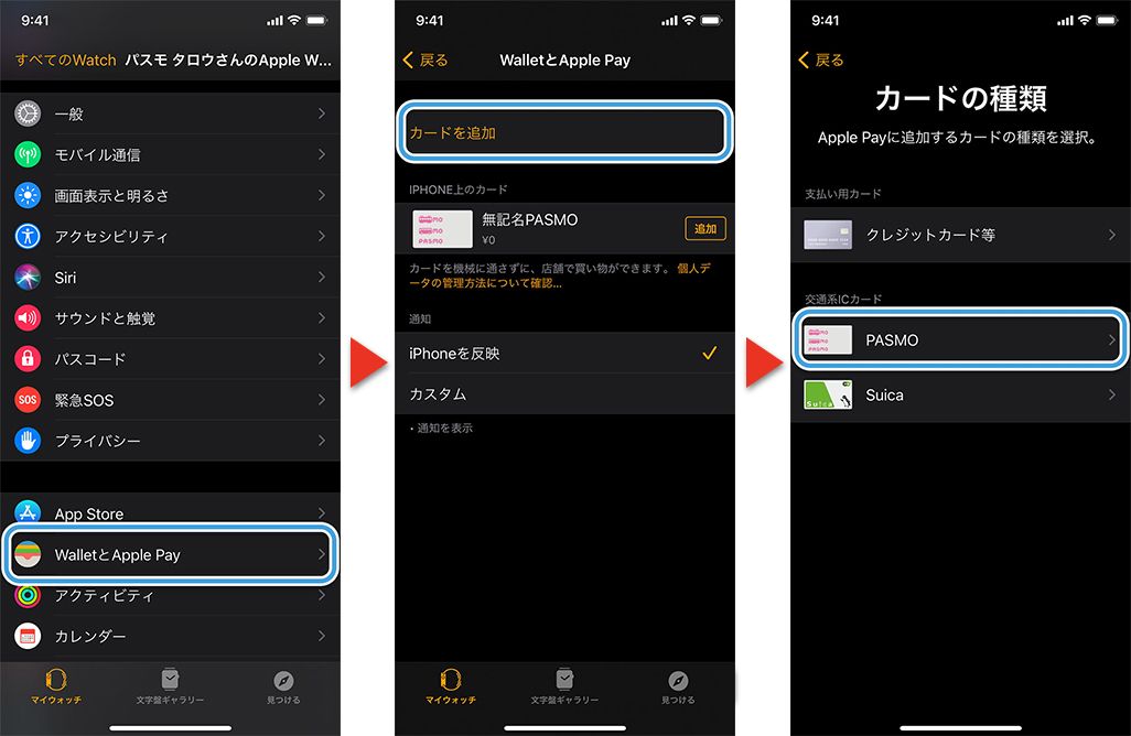 PASMO Apple Watchで新規発行