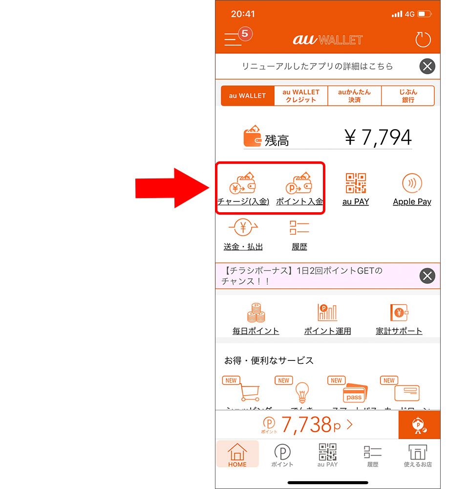 au WALLET チャージ