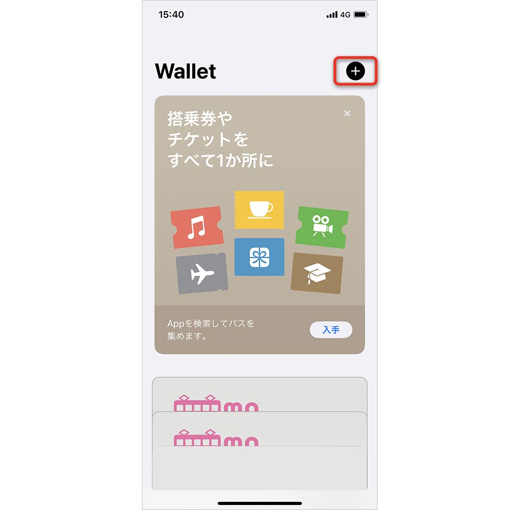 PASMO iPhoneに移行