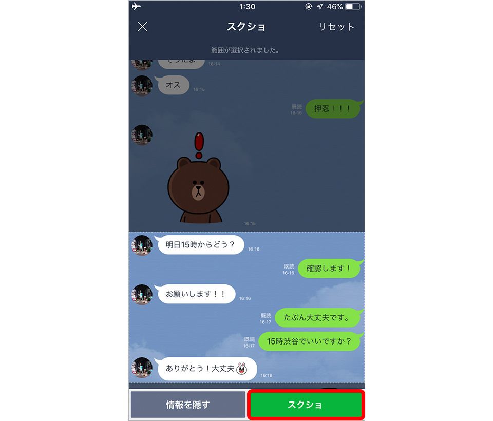 LINEトークスクショの撮影方法
