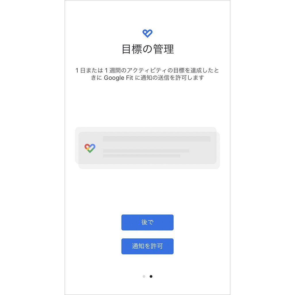 Google Fitの初期設定