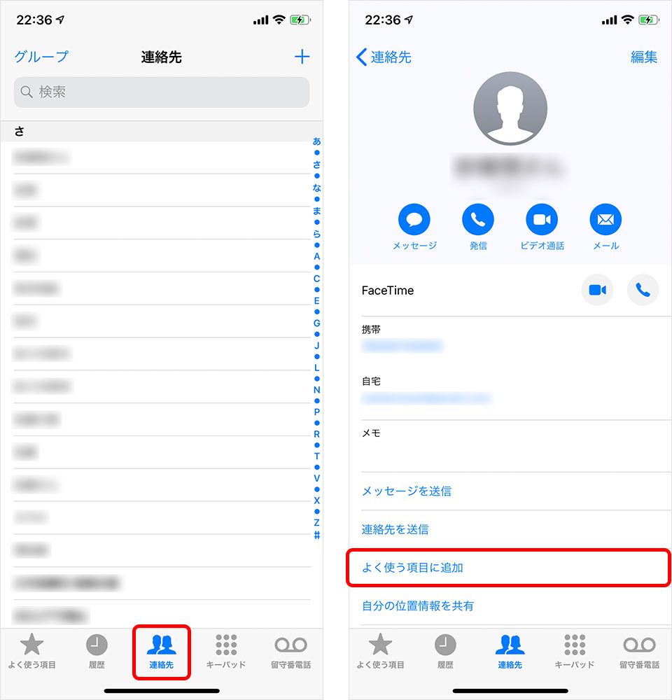 iPhone 電話 よく使う項目に追加