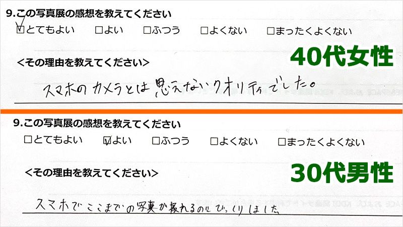 写真展の感想を書いている直筆アンケート