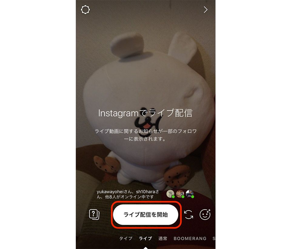 ストーリーズのライブ配信