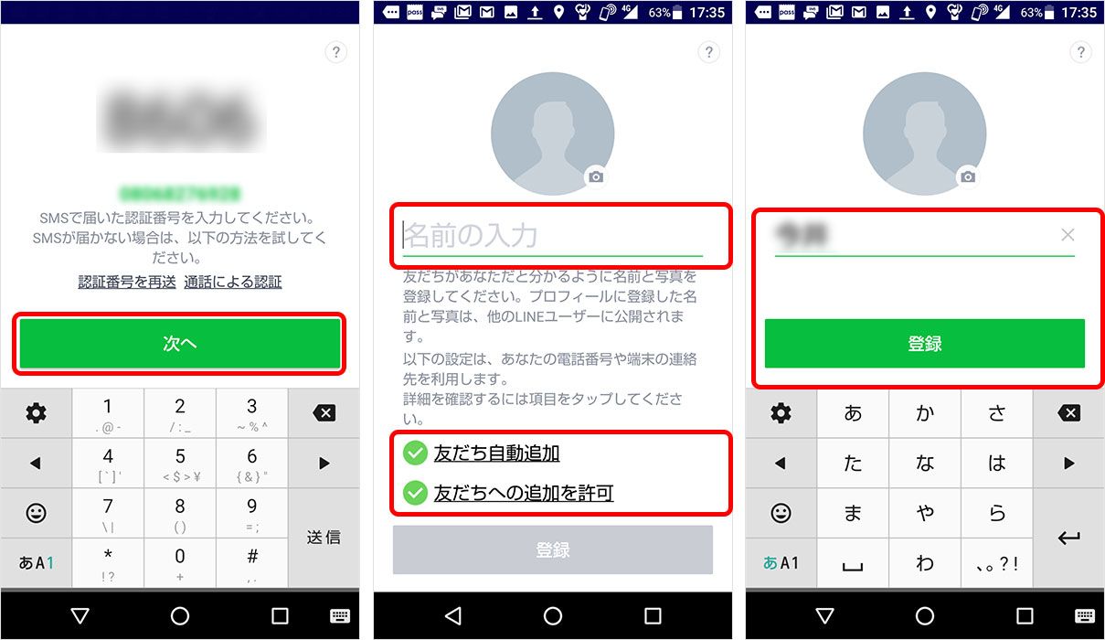 LINE 名前の登録
