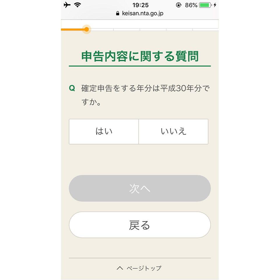 確定申告書等作成画面