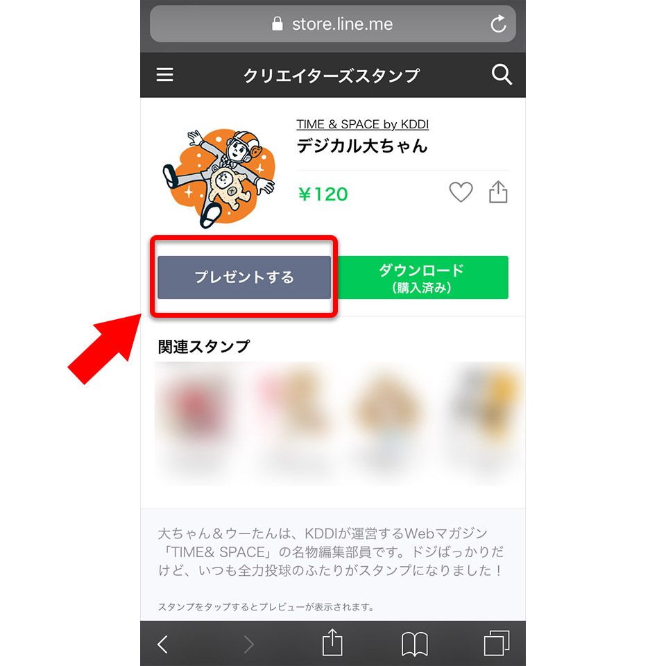 LINEブロック確認方法