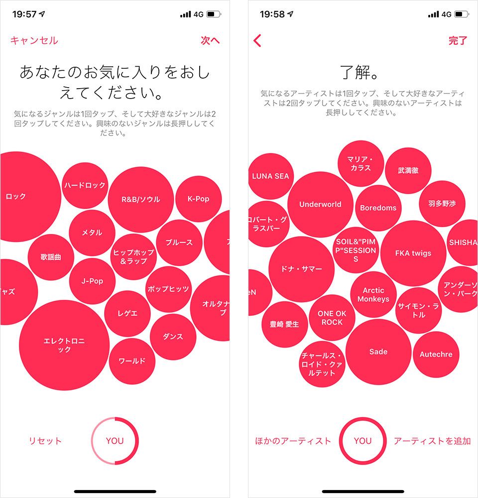 Apple Music お気に入り選択画面