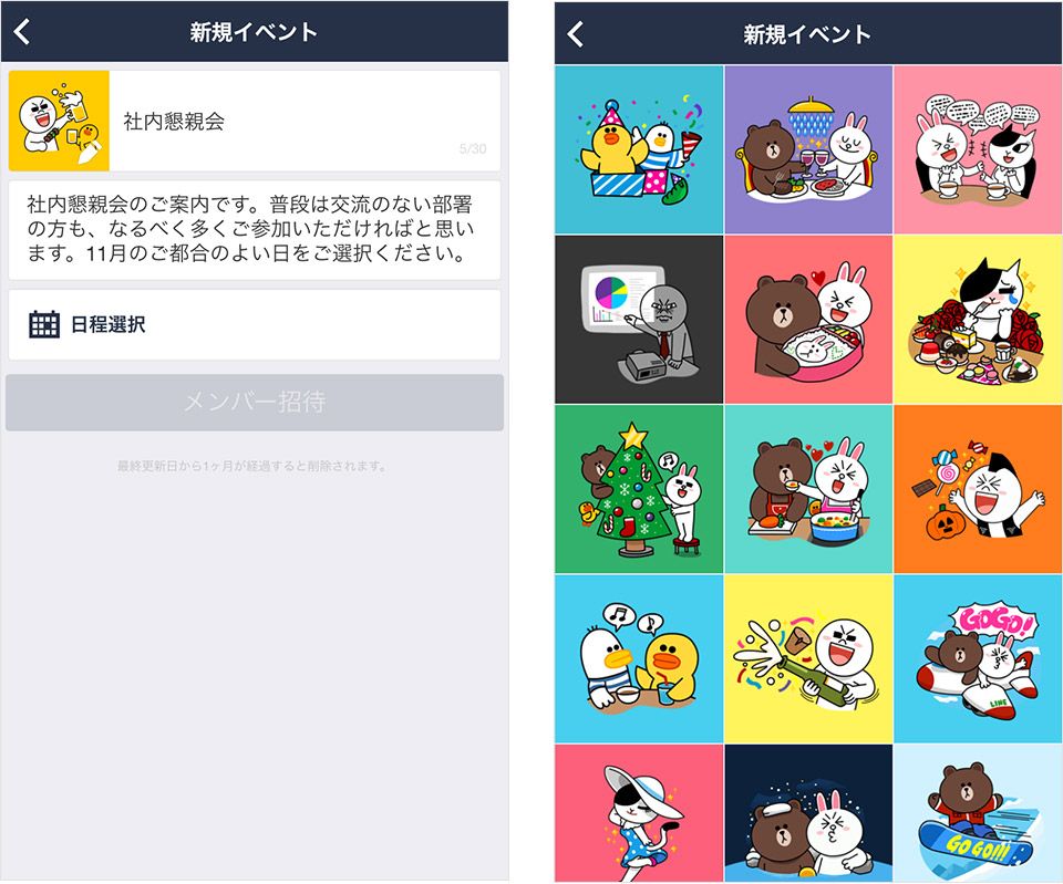 LINE スケジュール イベント作成