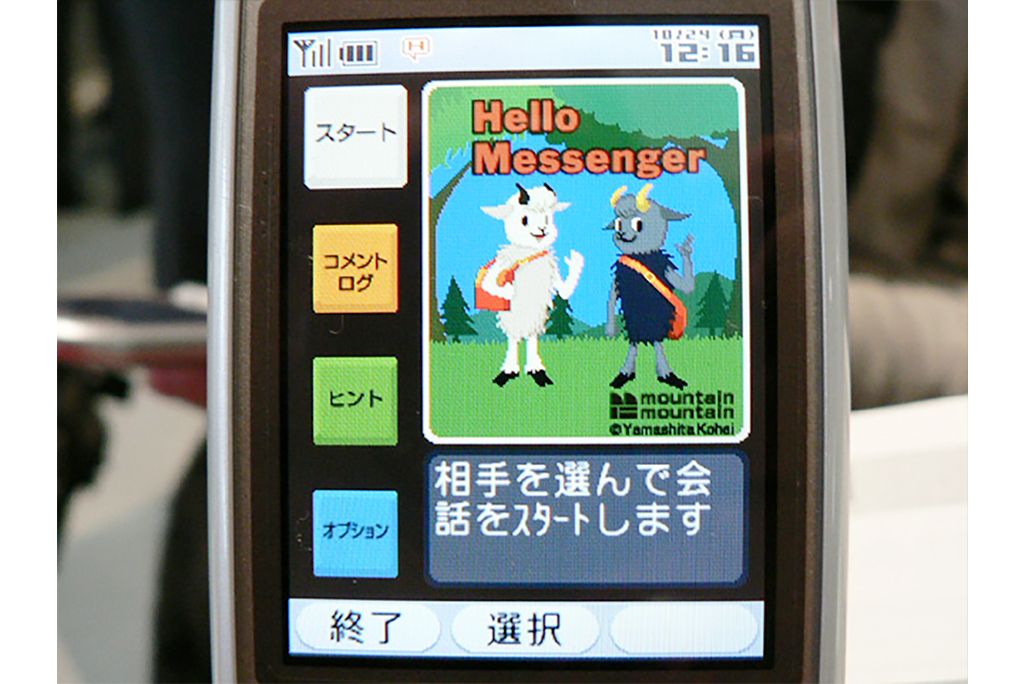 Hello Messenger